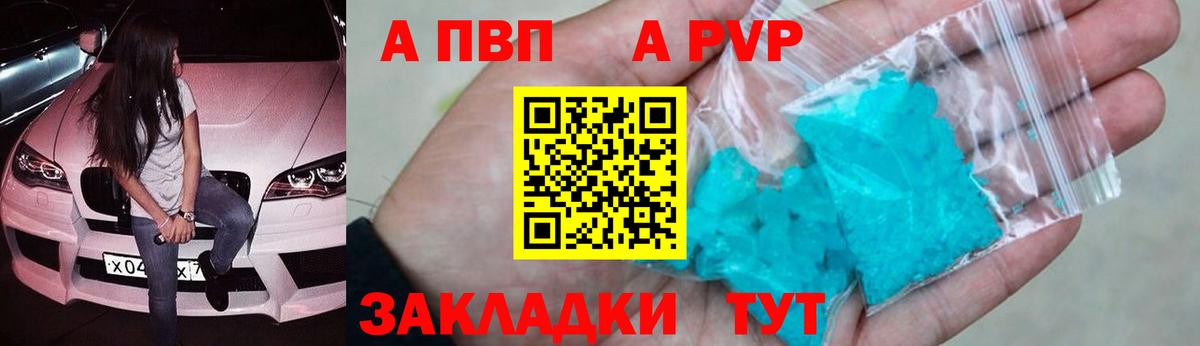 APVP СК КРИС  A-PVP Crystall  где найти   Корсаков  Вход с VPN  Alpha PVP СК 