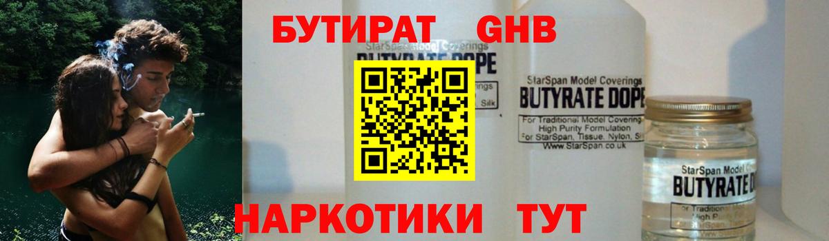 Корсаков  Бутират  Вход с VPN  БУТИРАТ GHB 