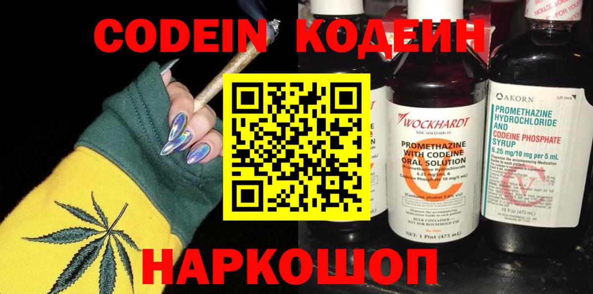 Кодеиновый сироп Lean напиток Lean (лин)  Вход с VPN  Корсаков 