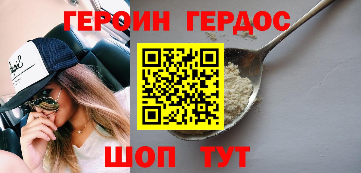 Корсаков  Героин Афган  Вход с VPN 