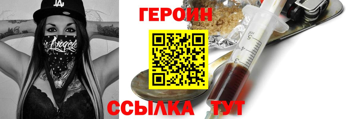 Героин гречка Корсаков