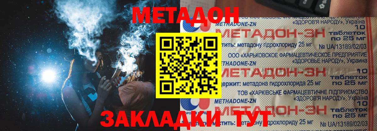 МЕТАДОН VHQ Корсаков