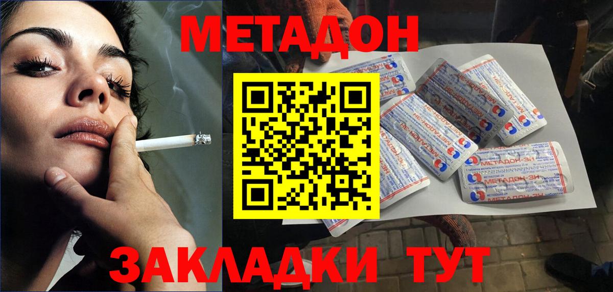 МЕТАДОН мёд  Метадон VHQ  Корсаков  Вход с VPN 