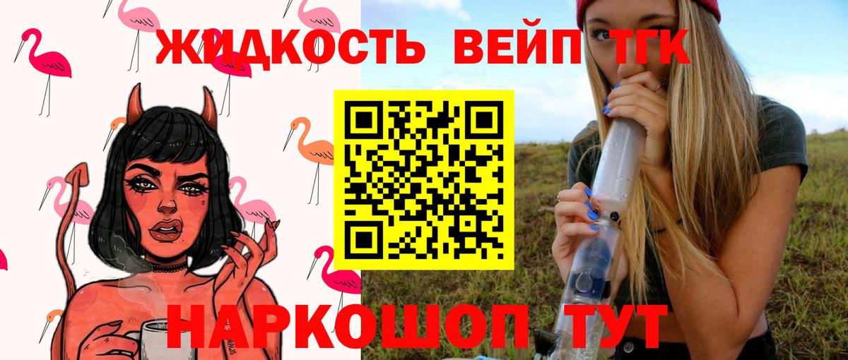 Корсаков  Дистиллят ТГК вейп с тгк  Вход с VPN 