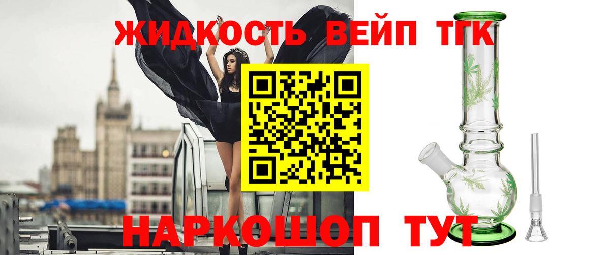 ТГК вейп Корсаков